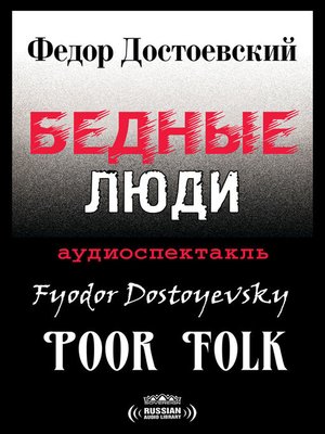 cover image of Poor Folk (Бедные люди)